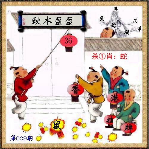 009期香港挂牌[图]