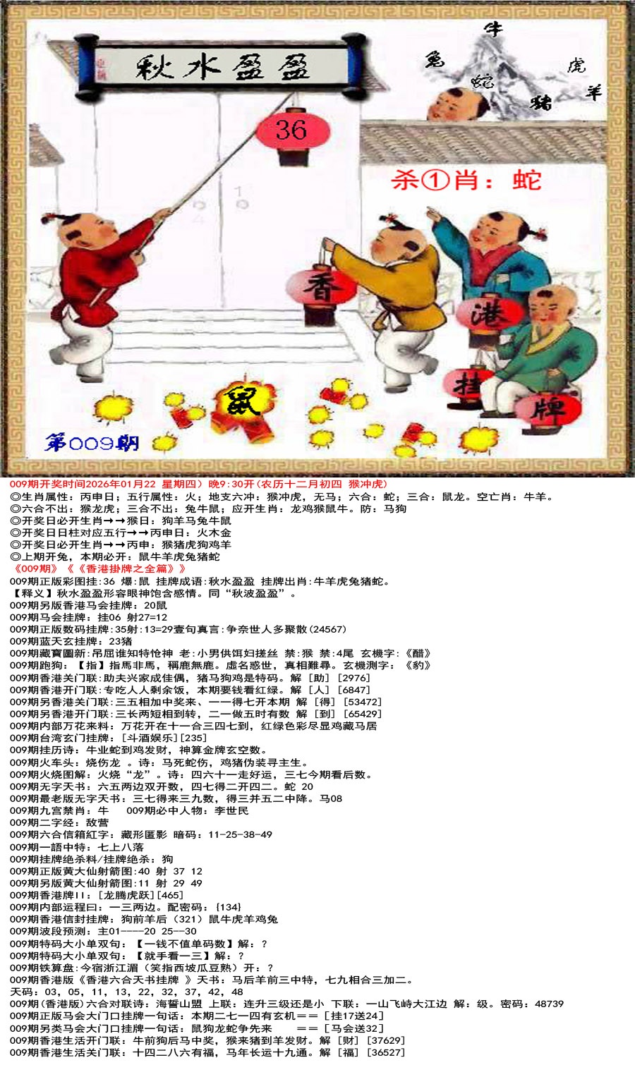 009期香港挂牌之全篇[图]