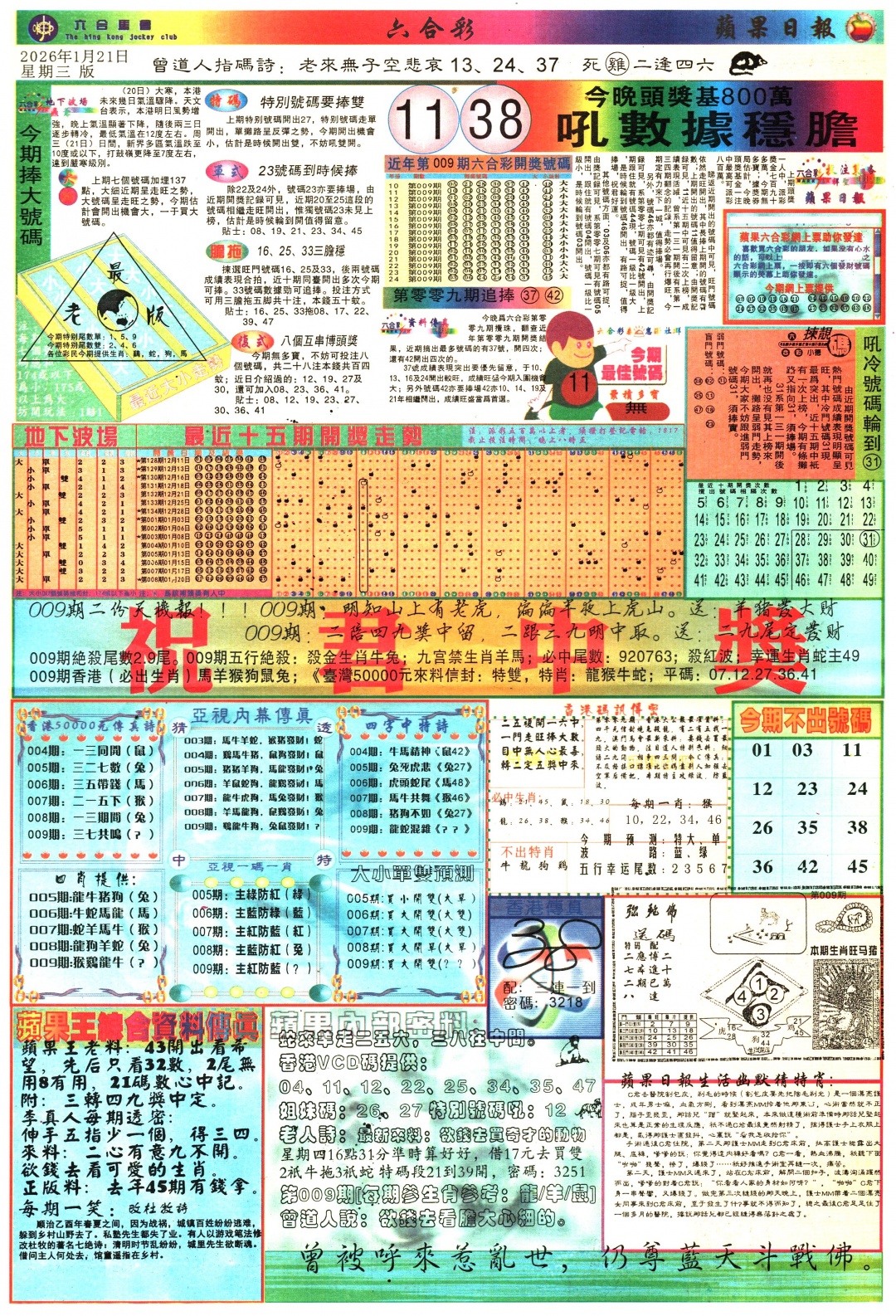 009期苹果日报[图]