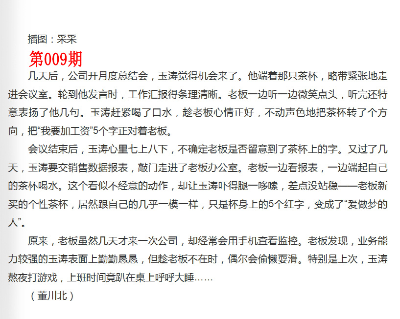 009期彩民故事2[图]