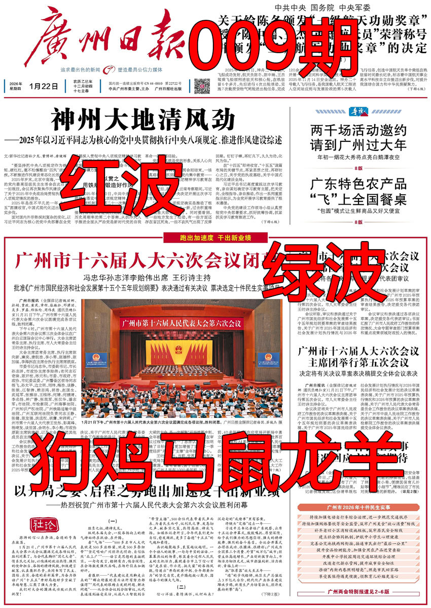 009期广州日报[图]