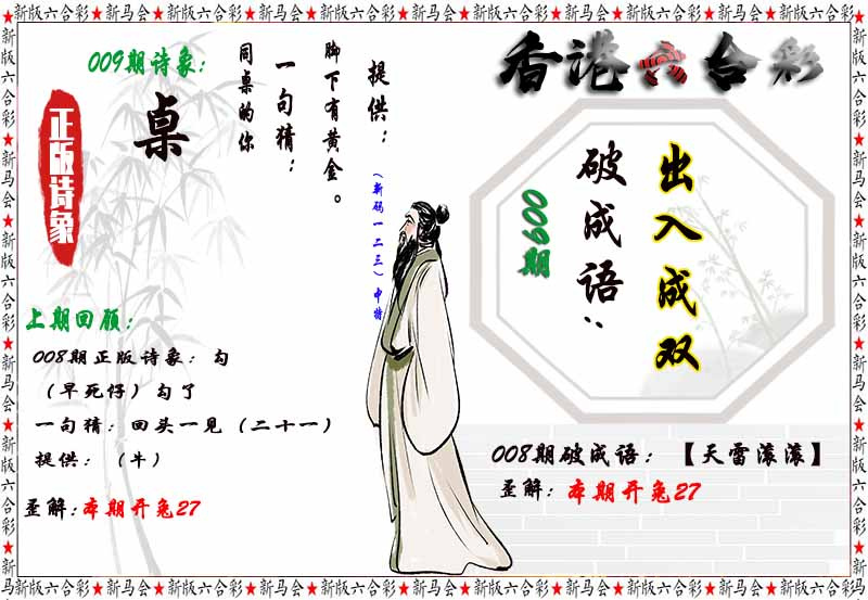 009期诗象破成语[图]
