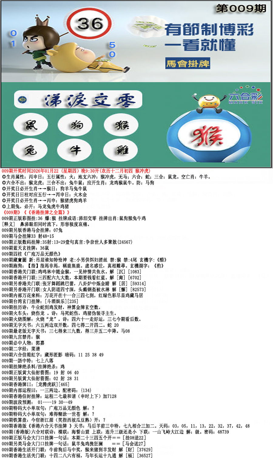 009期马会挂牌[图]