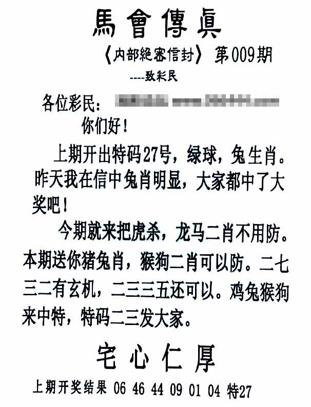 009期马会传真另版[图]
